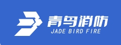 青鳥消防股份有限公司